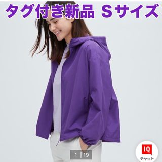 UNIQLO - タグ付き新品 UNIQLO ポケッタブルUVカットパーカ