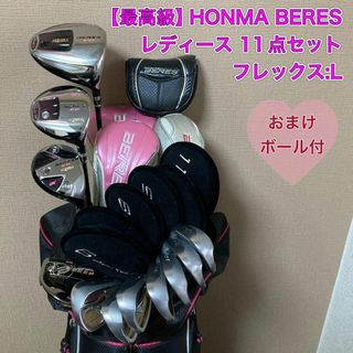 本間ゴルフ - レディース 最高級 ベレス 11点セット ホンマ BERES 本間ゴルフ - レディース 最高級 ベレス 11点セット ホンマ BERES