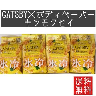 ギャツビー(GATSBY)の【早い者勝ち】氷冷 GATSBY 金木犀 キンモクセイ ボディペーパー(制汗/デオドラント剤)