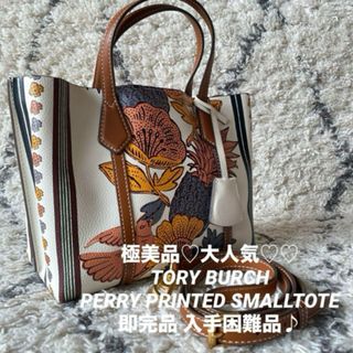 トリーバーチ(Tory Burch)の極美品♡TORY BURCH  PERRY PRINTED SMALLTOTE(ショルダーバッグ)