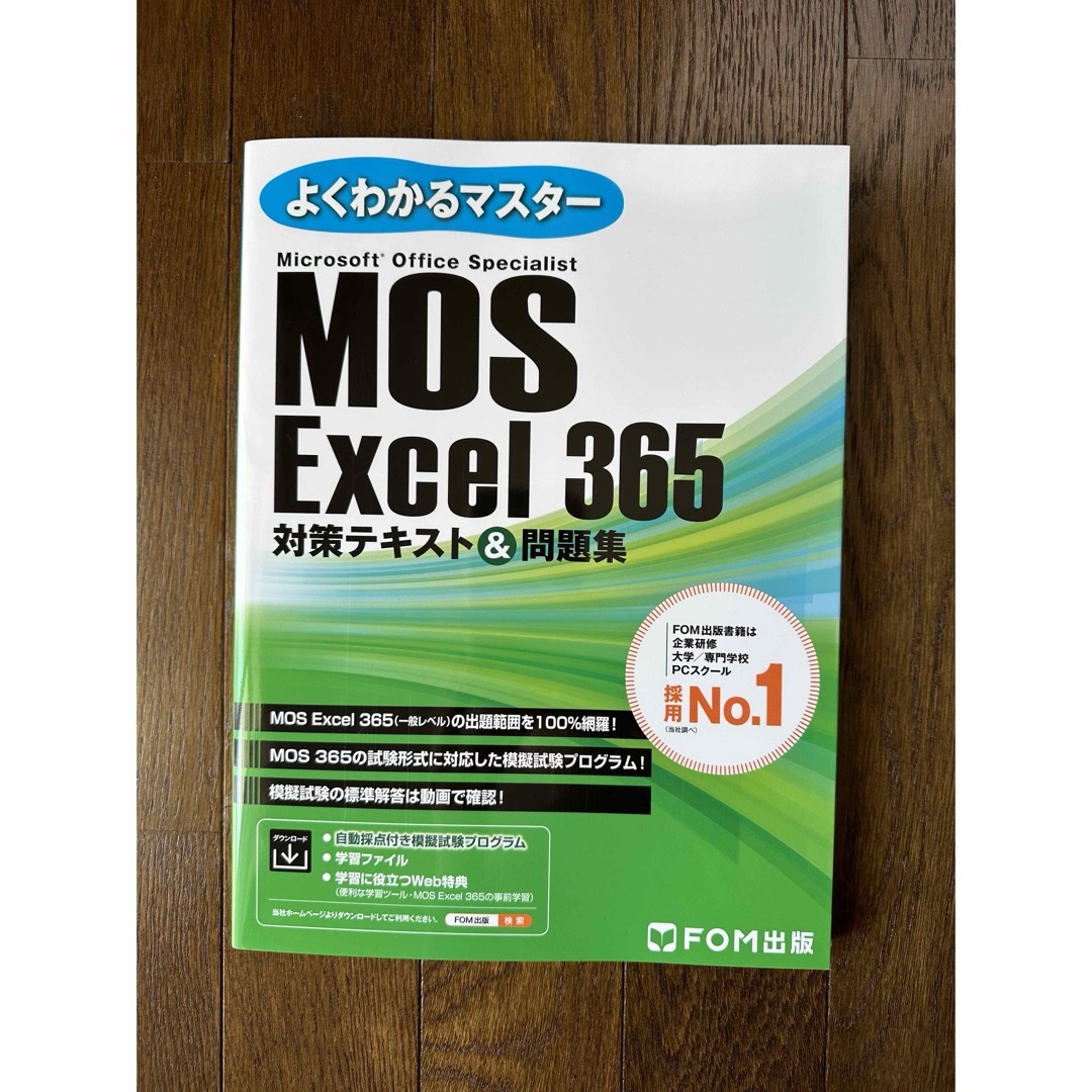 MOS(モス)のMOS Excel 365対策テキスト＆問題集 エンタメ/ホビーの本(コンピュータ/IT)の商品写真