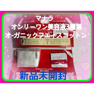 ☆マナラ美容液洗顔料しっとりマナラモイスチャーゲルしっとり小パック3種類各4つ