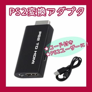 PS2 to HDMI 接続コネクタ 変換 アダプター 282(映像用ケーブル)