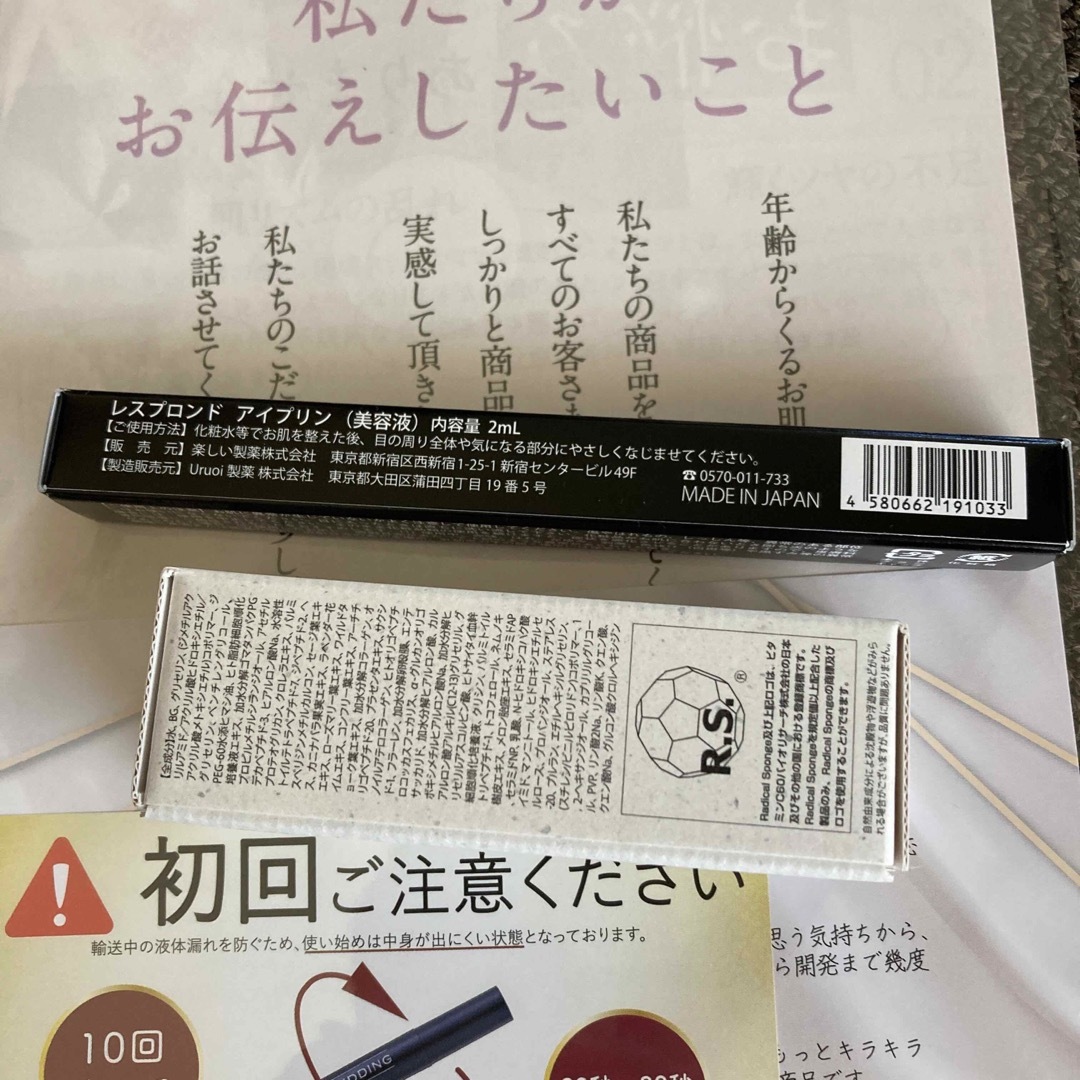 レスプロンド アイプリン フェイスプリン 美容液 コンシーラー コスメ/美容のベースメイク/化粧品(コンシーラー)の商品写真