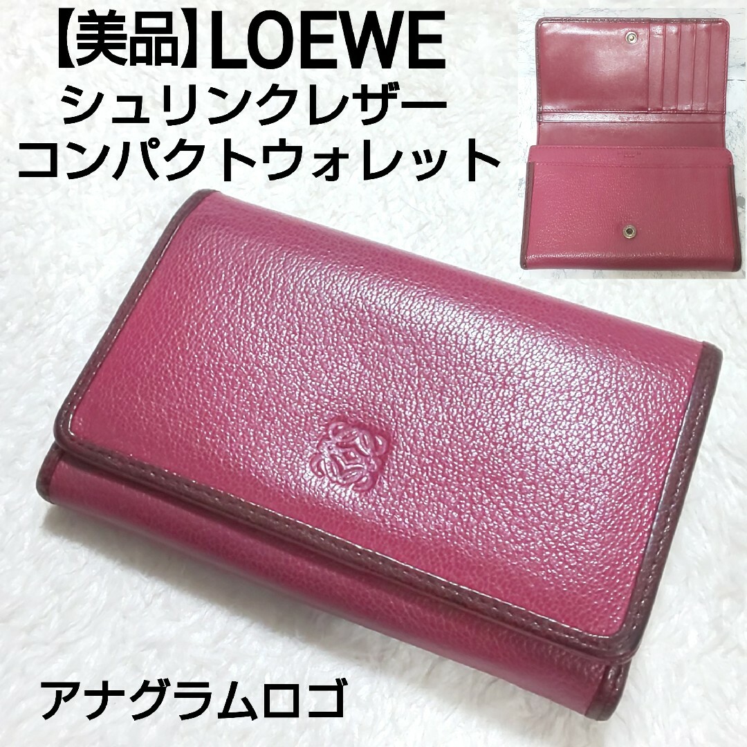 LOEWE(ロエベ)の【美品】LOEWE アナグラム コンパクトウォレット シュリンクレザー パープル レディースのファッション小物(財布)の商品写真