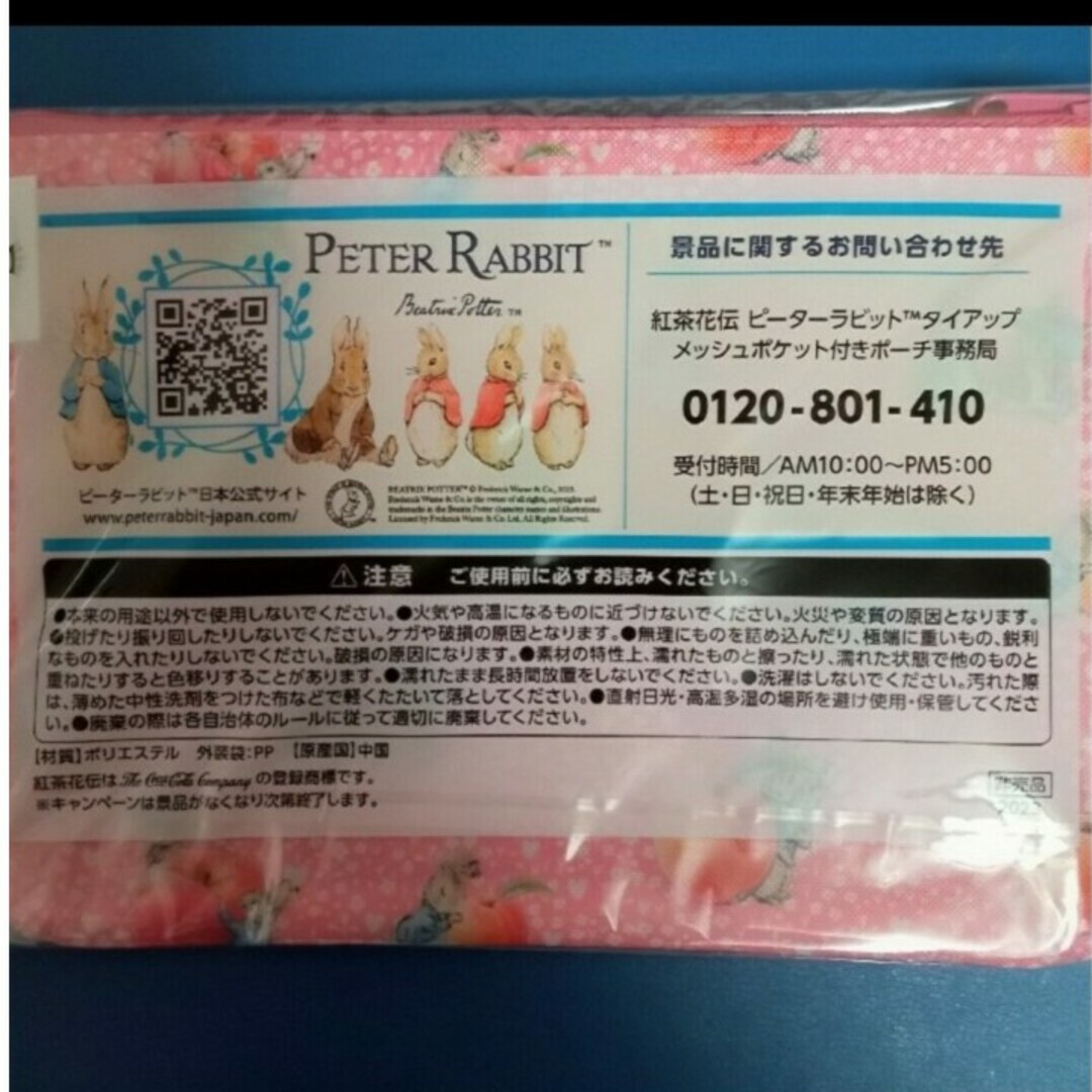 PETER RABBIT（TM）(ピーターラビット)のピーターラビット　 メッシュポケット付きポーチ２点 ＆ ボトルホルダー１点 エンタメ/ホビーのおもちゃ/ぬいぐるみ(キャラクターグッズ)の商品写真