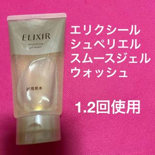 ELIXIR - エリクシール　シュペリエル　スムースジェルウォッシュ