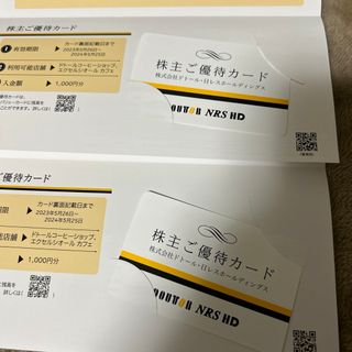 ドトール　株主優待カード　1,000円　2枚