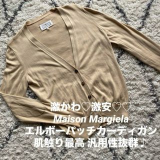 マルタンマルジェラ(Maison Martin Margiela)の激かわ♡Maison Margiela - レザーエルボーパッチカーディガン(カーディガン)