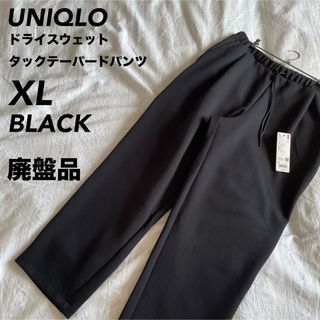 UNIQLO - 【大人気/完売品】【ブラック】【XL】ドライスウェットタックテーパードパンツ