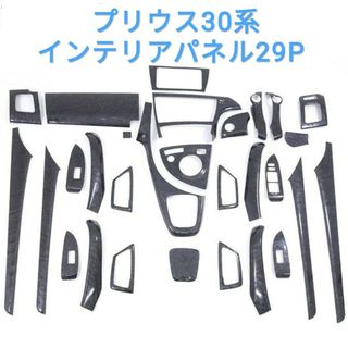 トヨタ - プリウス30系35系 インテリアパネル29P 黒木目 新品 内装 カスタム