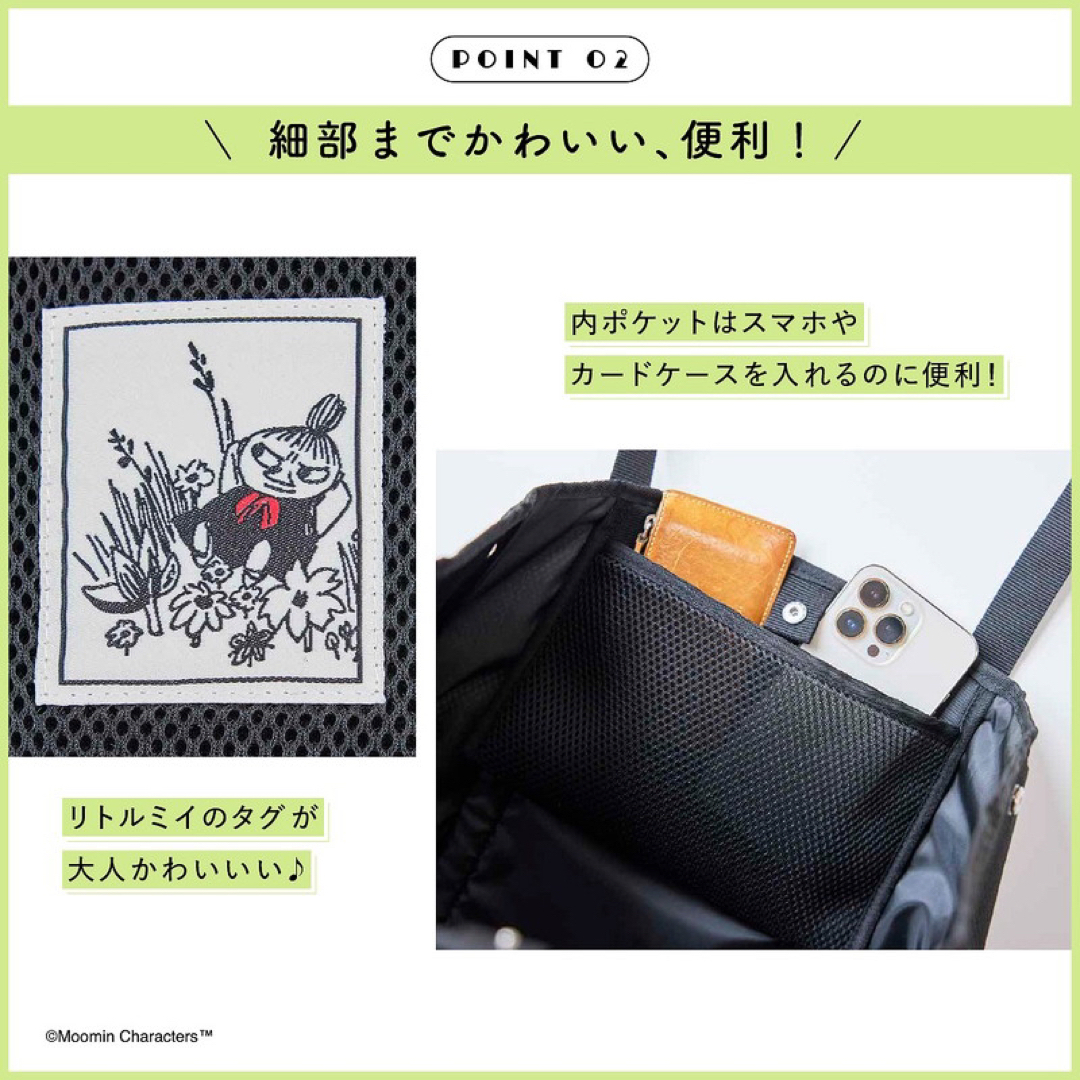 MOOMIN(ムーミン)の雑誌付録バッグ　ムーミン　ビッグなメッシュトートバッグ　ブラック レディースのバッグ(トートバッグ)の商品写真