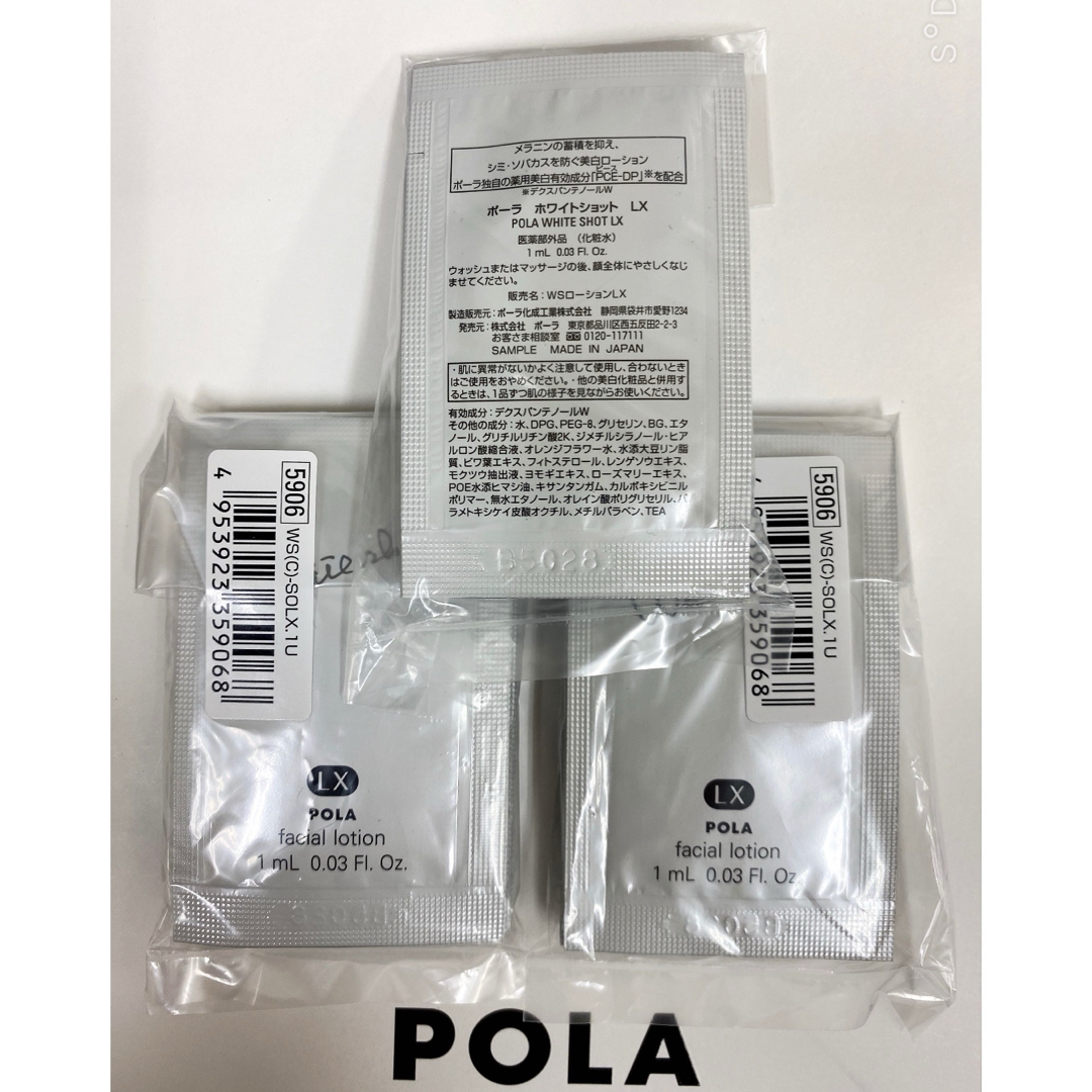POLA(ポーラ)のPOLA ポーラホワイトショット ローション LXサンプル 30包 コスメ/美容のキット/セット(サンプル/トライアルキット)の商品写真