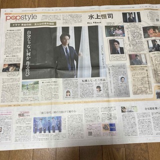 pop style ポップスタイル　 水上恒司　 黄金の刻　 読売新聞３月２７日(印刷物)