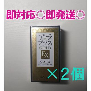 エスビーアイアラプロモ(SBIアラプロモ)の◆即発送◎【2個】アラプラス ゴールドEX / 新品未開封 / (アミノ酸)