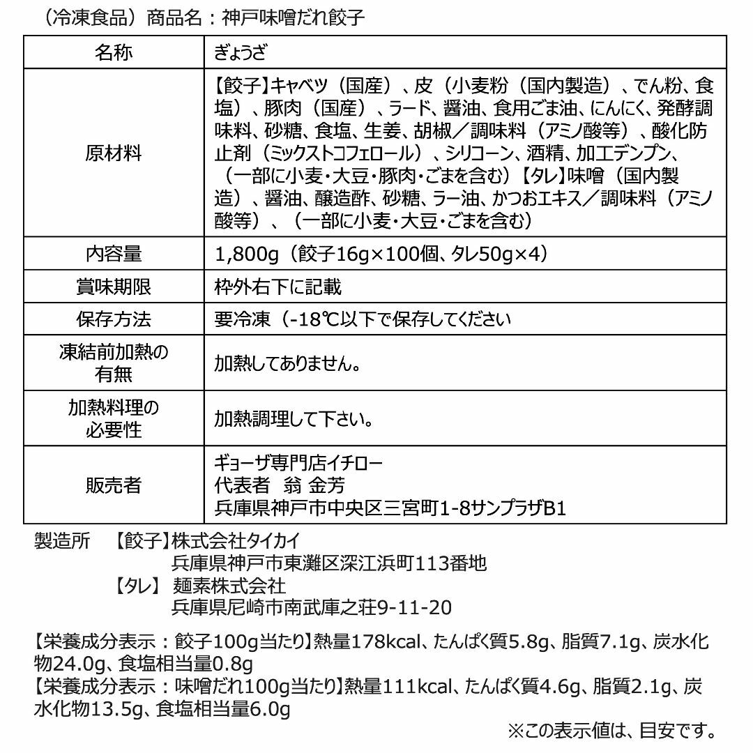 【神戸 名物餃子】 味噌だれ 餃子 100個 1.6kg 冷凍 生餃子 ぎょうざ 工場直送  神戸土産 神戸グルメ 大容量 業務用 訳あり 餃子パーティー【イチロー餃子】 食品/飲料/酒の加工食品(その他)の商品写真