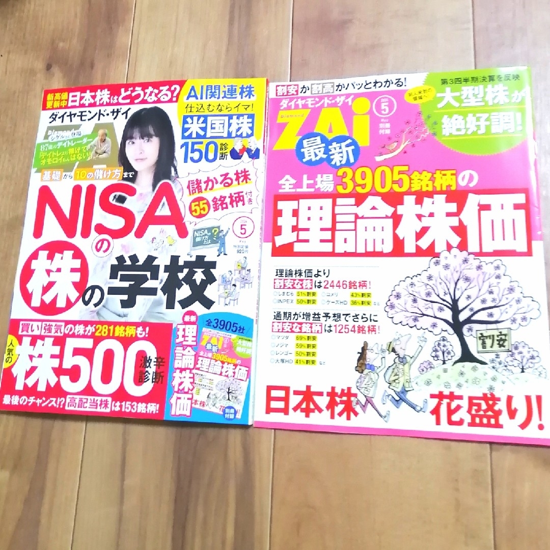 ダイヤモンド社(ダイヤモンドシャ)のダイヤモンド ZAi (ザイ) 2024年 05月号 最新号 [雑誌] エンタメ/ホビーの雑誌(ビジネス/経済/投資)の商品写真