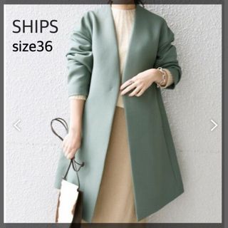 シップス(SHIPS)の【美品】SHIPSシップス 手洗い可能 ノーカラーコート グリーン Sサイズ(ロングコート)