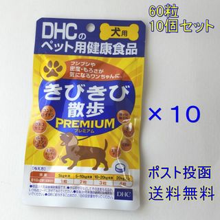 DHC - DHC きびきび散歩PREMIUM 60粒×10個セット【送料無料】