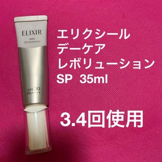 エリクシール(ELIXIR)のエリクシール　デーケアレボリューション　SP(乳液/ミルク)