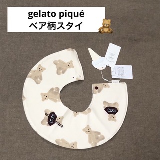 gelato pique - ジェラートピケ【gelato piqué】ベア柄スタイ