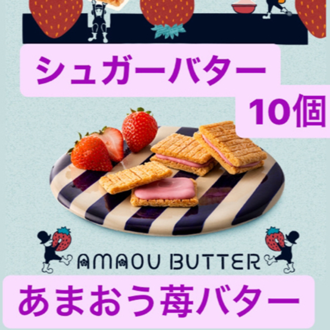 銀のぶどう(ギンノブドウ)の【博多限定】あまおう苺バター　10個 食品/飲料/酒の食品(菓子/デザート)の商品写真