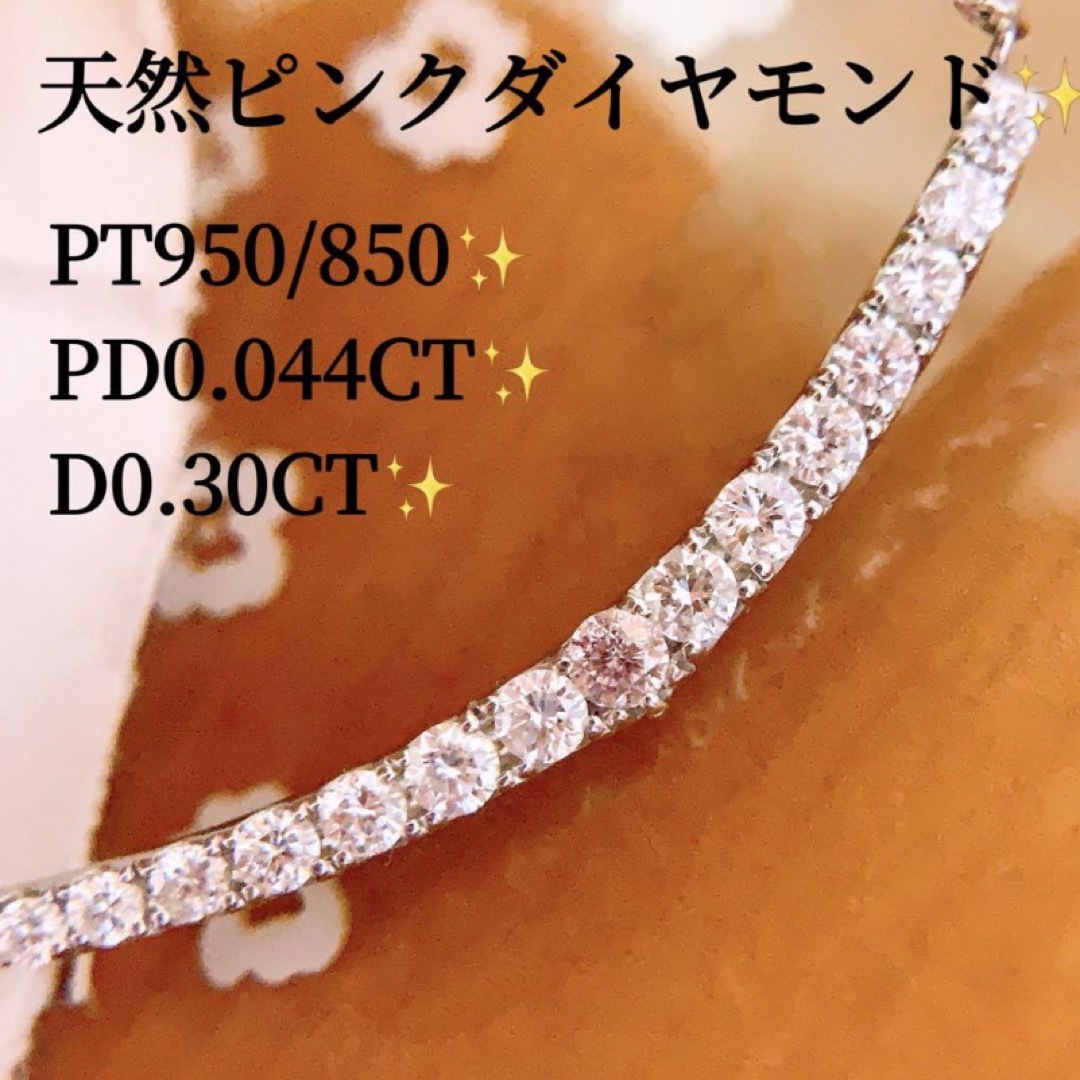 天然ピンクダイヤ❗️PD0.044&0.30CT✨プラチナダイヤネックレス レディースのアクセサリー(ネックレス)の商品写真