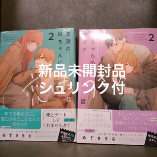 『新品未開封品』姉ちゃんの友達がうざい話②　友達の姉ちゃんに恋した話②