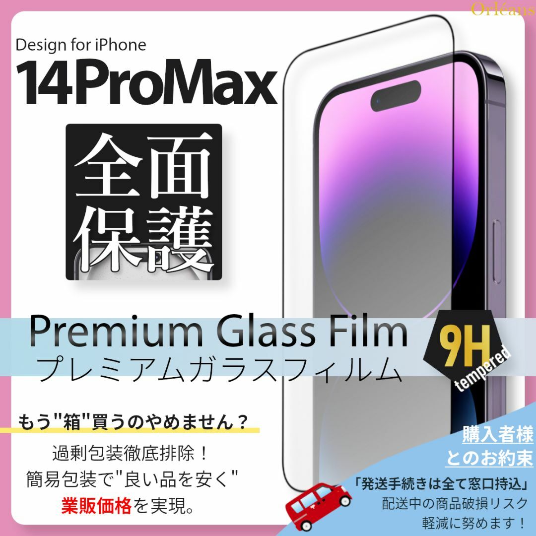iPhone(アイフォーン)のiPhone14 ProMax ガラスフィルム iPhone 14ProMax スマホ/家電/カメラのスマホアクセサリー(保護フィルム)の商品写真
