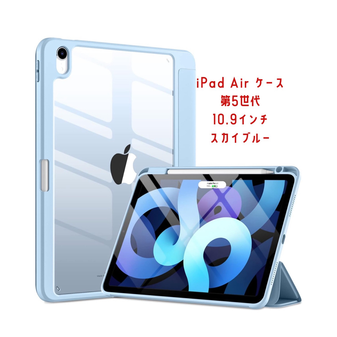 MALEDAN iPad Air 第5世代 ケース　開封済　スカイブルー スマホ/家電/カメラのスマホアクセサリー(iPadケース)の商品写真