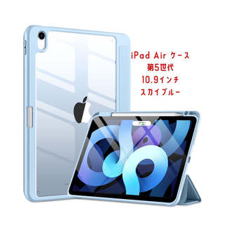 MALEDAN iPad Air 第5世代 ケース　開封済　スカイブルー(iPadケース)