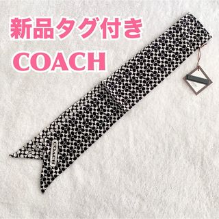 コーチ(COACH)の【新品】COACH コーチ スカーフ　クラシック　シグネチャー　ワンポイント(バンダナ/スカーフ)