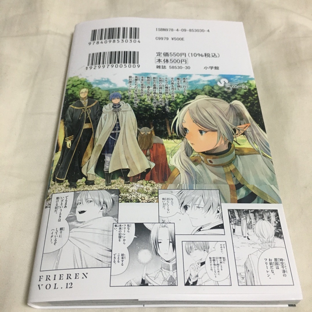 小学館(ショウガクカン)の葬送のフリーレン 12巻 エンタメ/ホビーの漫画(少年漫画)の商品写真