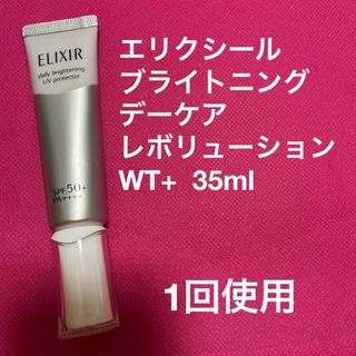 ELIXIR - エリクシール　ブライトニング　デーケアレボリューション　WT+