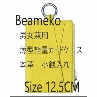 (Beameko)　未使用品　男女兼用　薄型カードケース　小銭入れ　本革(名刺入れ/定期入れ)