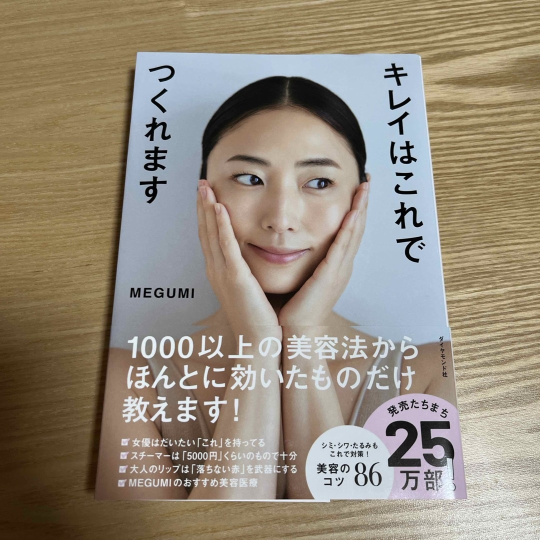 キレイはこれでつくれます エンタメ/ホビーの雑誌(結婚/出産/子育て)の商品写真