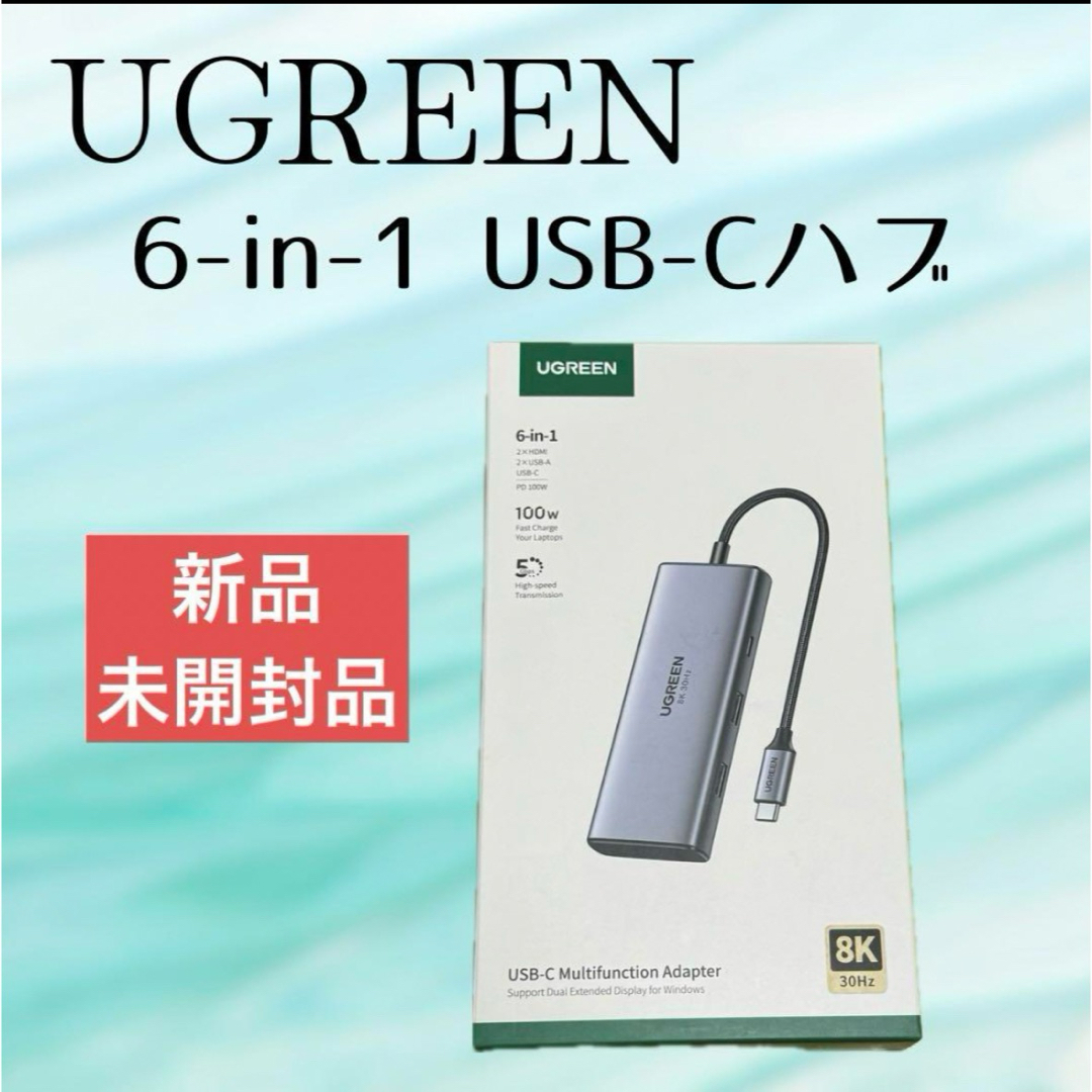 UGREEN(ユーグリーン)の【新品未開封品】UGREEN 6-in-1 USB-Cハブ HDMI出力 8K スマホ/家電/カメラのPC/タブレット(PC周辺機器)の商品写真