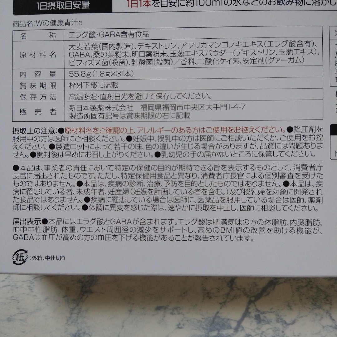 Shinnihonseiyaku(シンニホンセイヤク)の新日本製薬  Wの健康青汁  31包 x1箱 食品/飲料/酒の健康食品(青汁/ケール加工食品)の商品写真