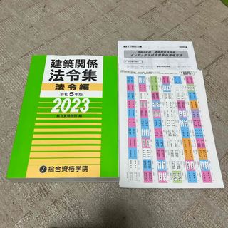 建築関係法令集法令編(科学/技術)