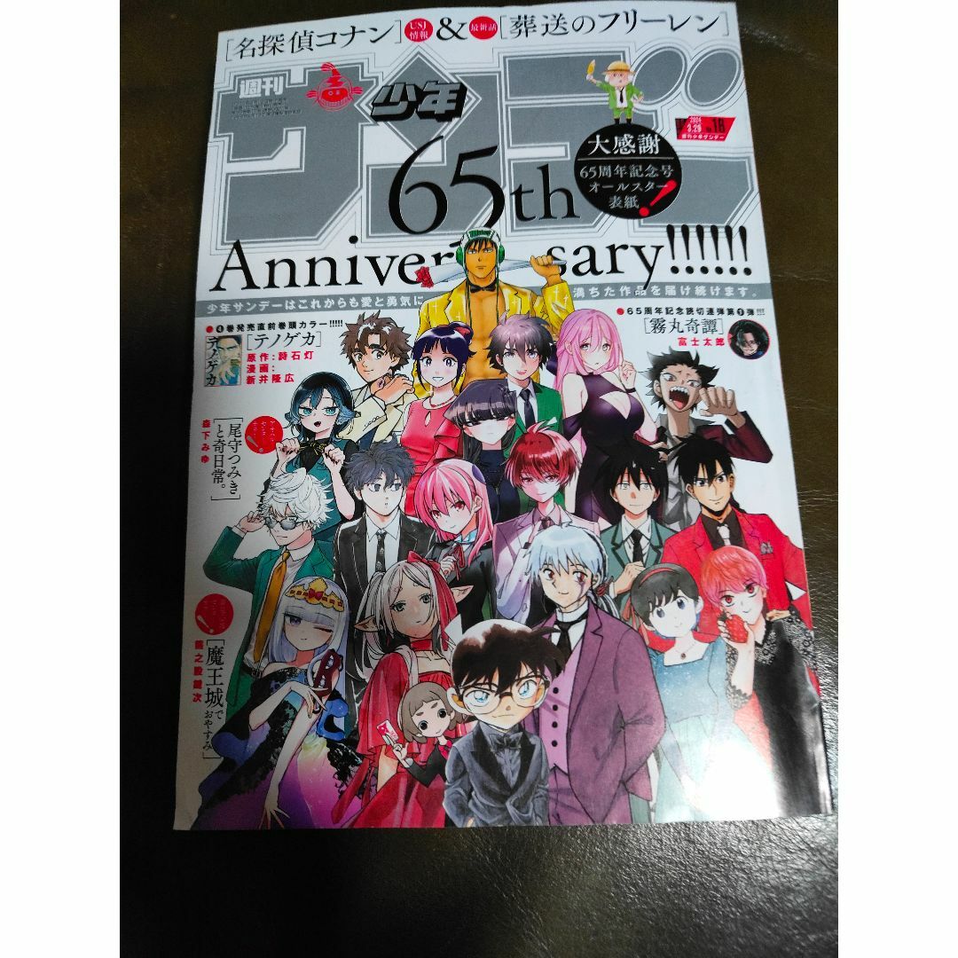 小学館★週刊少年サンデー★2024・16号♪ エンタメ/ホビーの漫画(少年漫画)の商品写真