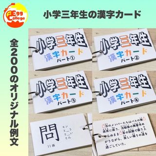 小学三年生　漢字カード　暗記カード　小学生　テスト対策　国語　検定　入学準備