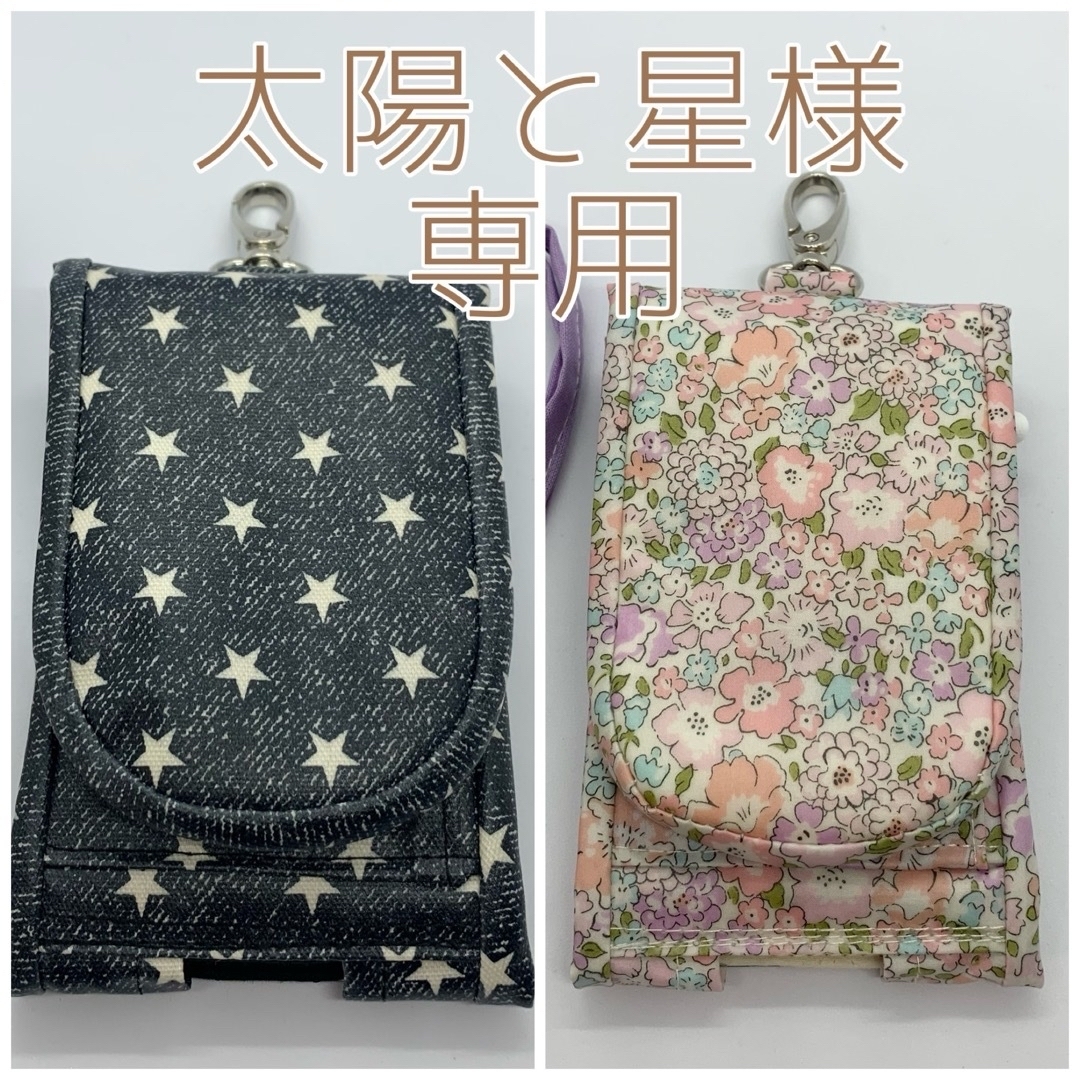 太陽と星様専用・キッズ携帯&キーケース2個 スマホ/家電/カメラのスマホアクセサリー(モバイルケース/カバー)の商品写真