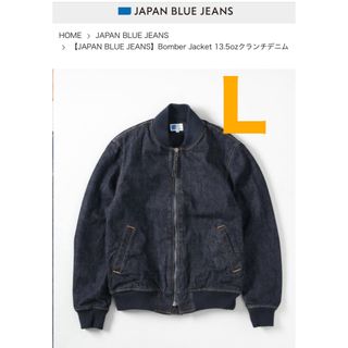 ジャパンブルージーンズ(JAPAN BLUE JEANS)の【JAPAN BLUE JEANS】 Bomber Jacket Lサイズ(Gジャン/デニムジャケット)