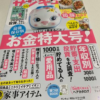 サンキュ! 2024年 05月号 [雑誌](生活/健康)