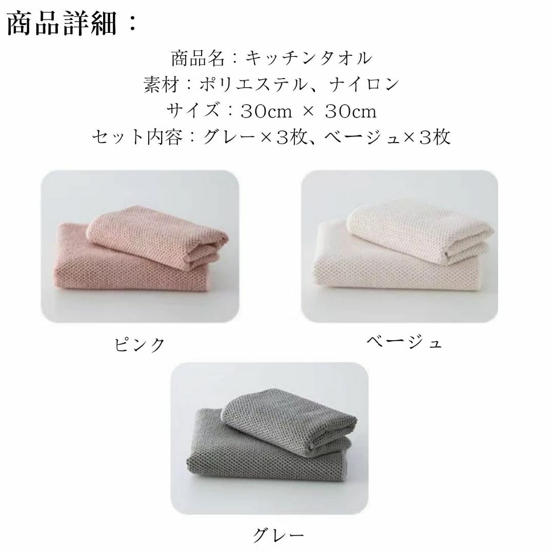 【色: グレー×3枚 ベージュ×3枚】キッチンタオル キッチンクロス ふきん 手 インテリア/住まい/日用品のキッチン/食器(その他)の商品写真