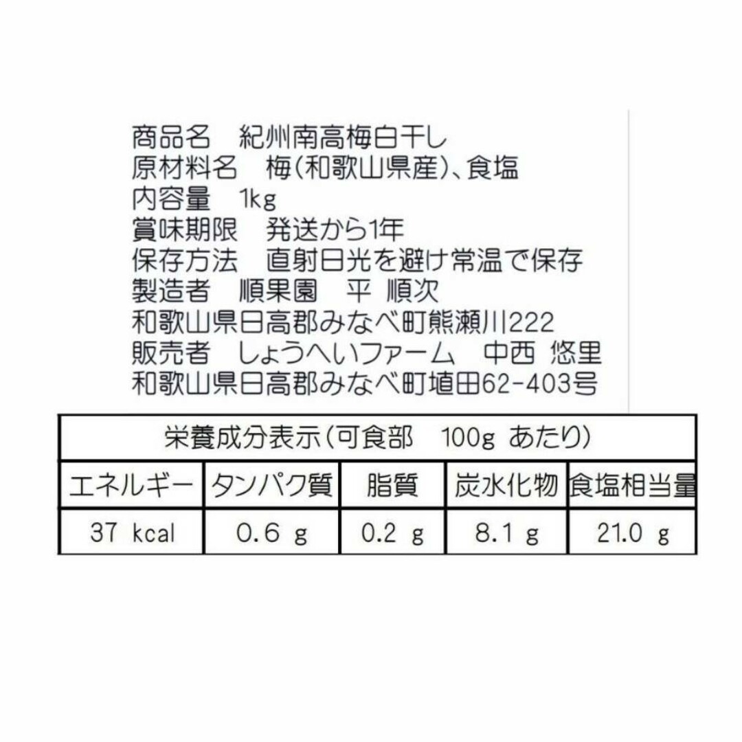 【お試し1kg】紀州南高梅白干し 食品/飲料/酒の加工食品(漬物)の商品写真