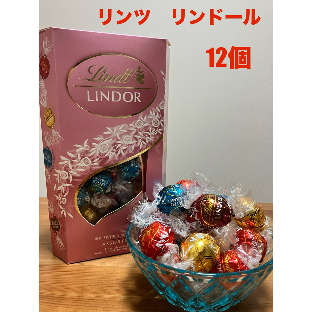 リンツ　リンドール 【4種12個】　コストコ 食品/飲料/酒の食品(菓子/デザート)の商品写真