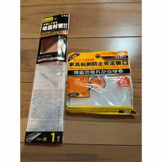 ダイソー(DAISO)の未使用品　家具安定板　2本セット　ダイソー(防災関連グッズ)