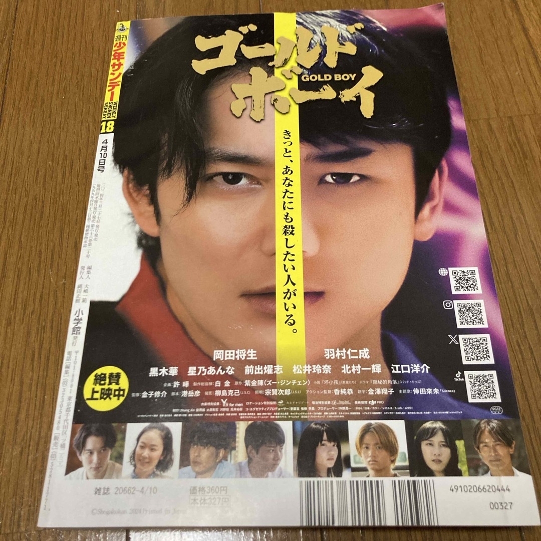 小学館(ショウガクカン)の少年サンデー 2024年 4/10号 [雑誌]コナン情報無し エンタメ/ホビーの漫画(少年漫画)の商品写真