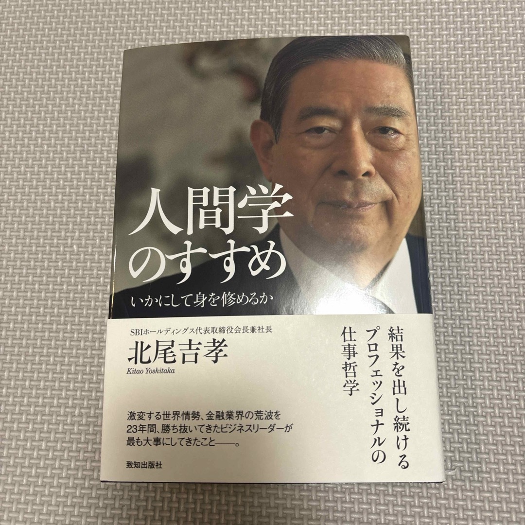 人間学のすすめ エンタメ/ホビーの本(文学/小説)の商品写真